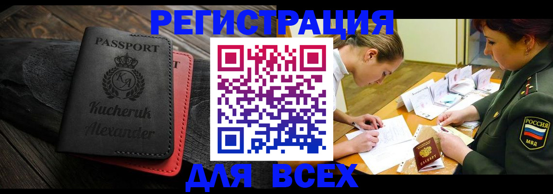 прописка для работы в Городце