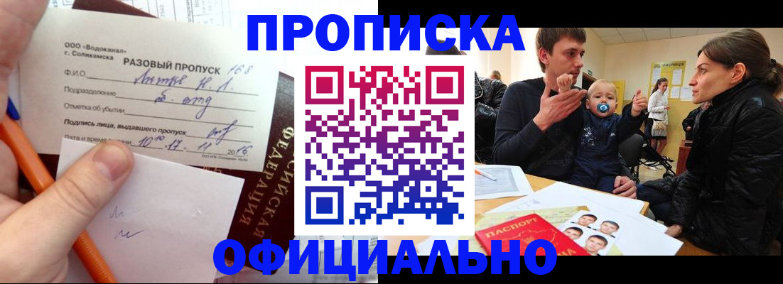 временная регистрация купить в Городце