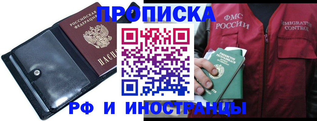 прописка штамп в Городце