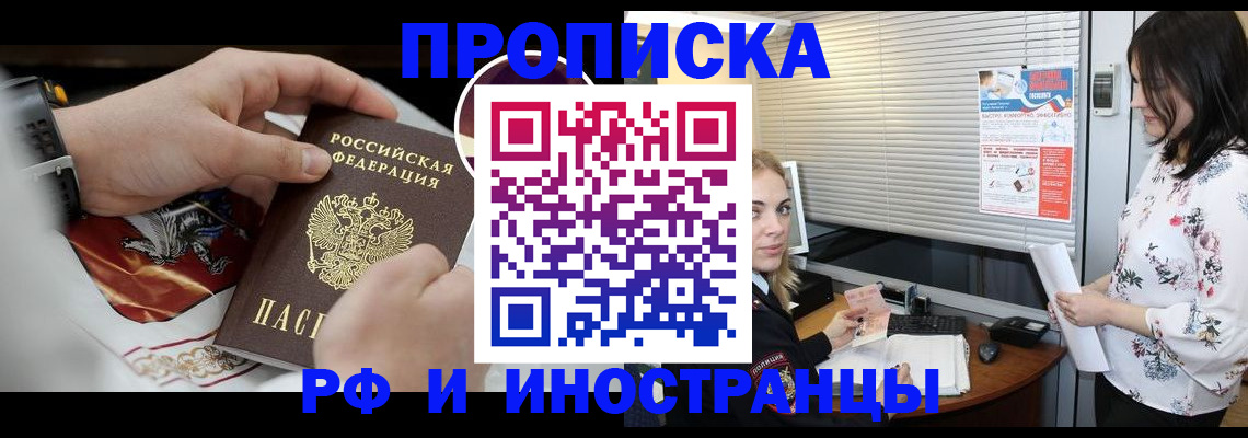 прописка в Городце
