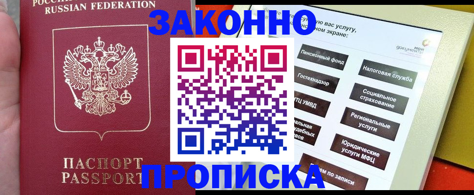 прописка для школы в Городце